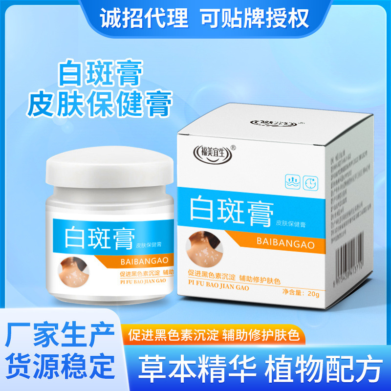白殿風白斑軟膏外用ケア軟膏白鮮皮促色素沈着汗斑ボディ軟膏ボトル白斑ケア|undefined