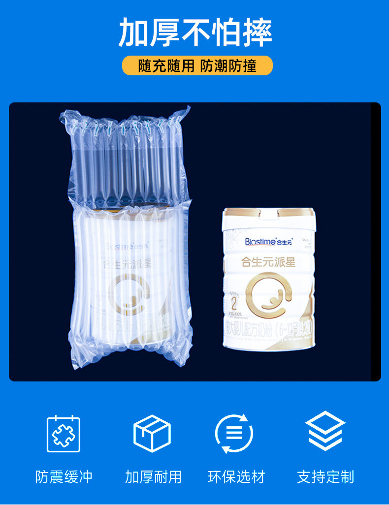 奶粉气柱袋详情_02.jpg