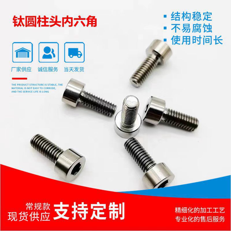 TA2纯钛内六角螺丝 钛内六角螺栓钛螺丝螺栓GR2钛钢M6 -M12