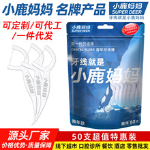 小鹿妈妈牙线 高顺一次性牙线棒袋装现货剔牙签牙线盒装批发定 制
