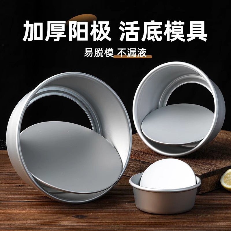 Chiffon Cake Mold for Home Use, 2-Inch, 4/8 Removable Bottom, 8inch Mousse Oven Tools, Baking Tool Set