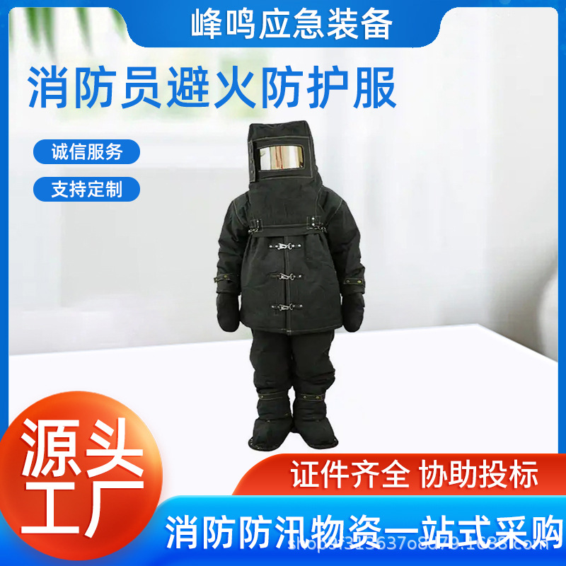森林灭火消防员避火服分体式防护灭火服耐高温避火防护服