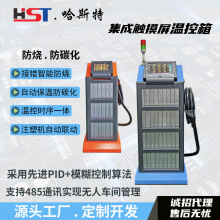 HST集成触摸屏温控箱 集成时序一体智能温控箱 支持联网无人车间