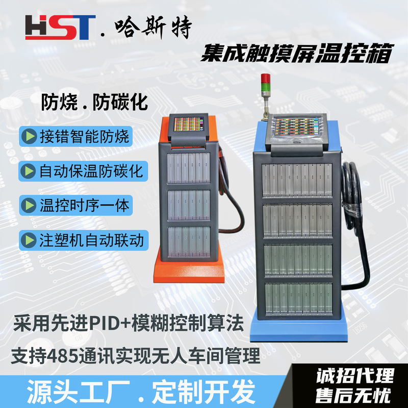 Hst Integrated Touch Screen Temperature Control Box Integrated Timing Integrated Intelligent Temperature Control Box Supports Networked Unmanned Workshops Hst Integrated Touch Screen Temperature Control Box Integrated Timing Integrated Intelligent Temperature Control Box Supports Networked Unmanned Workshops