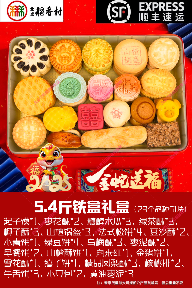 2.7kg 큰 철 상자 [철 상자] 뱀의 해 (선물 가방)