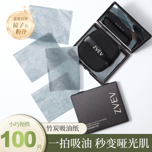 Zvev Oil-Absorbing Paper with Mirror Powder Puff for Face Refreshing Summer Oil-Absorbing Paper Boxed Portable Student Party Girl