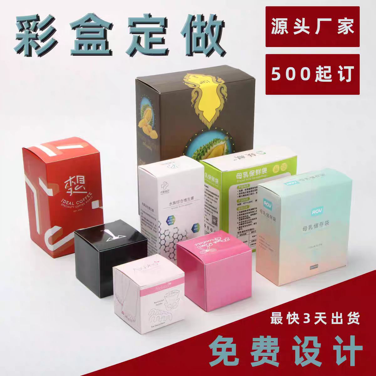 小批量彩盒印刷面膜白盒彩印飞机盒包装盒牛皮拉链开窗纸盒食品彩