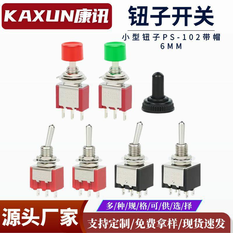 钮子开关 DS-612红头带帽 3脚点动复位按钮 常开常闭 MTS-102M