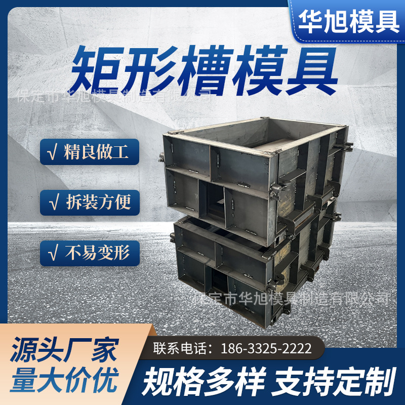 矩形流水槽钢模具 混凝土流水槽钢模具 水沟流水槽钢模具水利工程