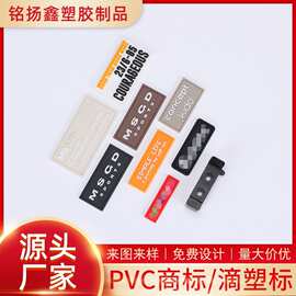 黄色单面PVC商标批发 图案彩印硅胶滴塑标 定制纯字母鞋子pvc胶章