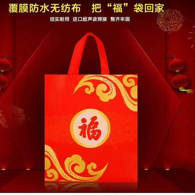 加厚红色福字礼品袋覆膜手提无纺布送礼袋中号烟茶酒包装现货玲
