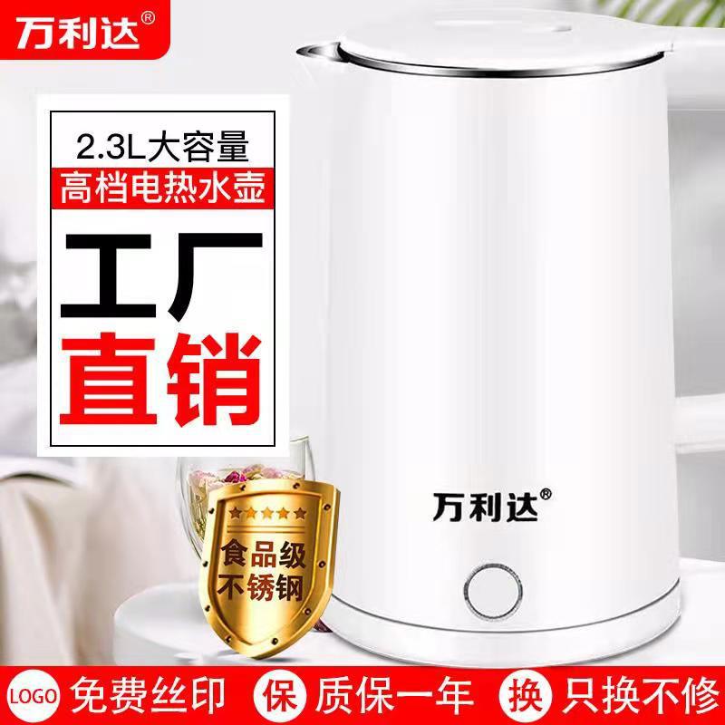 工場直接供給 Wanlida ケトル家庭用電気ケトル断熱ステンレス鋼小型家電ギフト印刷代理店|undefined