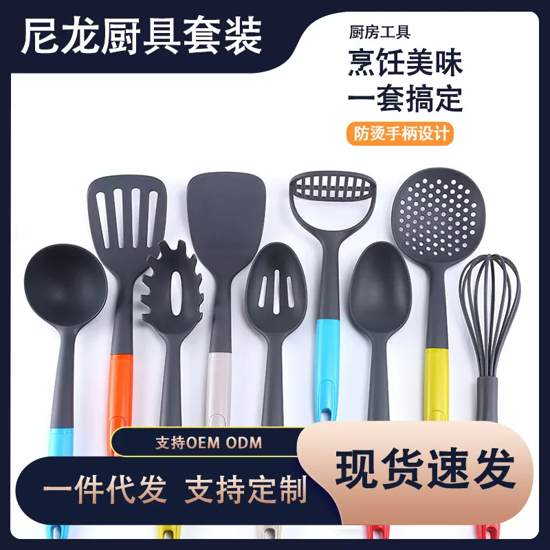 源头工厂尼龙厨具9件套装粘锅 可搭配支架汤勺漏铲打蛋器勺子薯压
