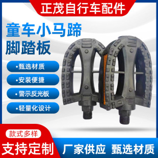 Stroller Small Horseshoe Pedals Source Manufacturer Children's Car Pedals Bicycle Pedals Stroller Pedals Accessories