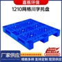 网格定制单面1210栈板