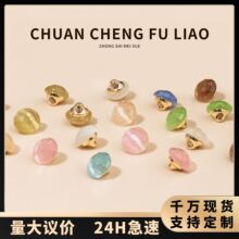 天然猫眼石切面扣子金属底纽扣极简轻奢风真丝开衫衬衫装饰辅料扣