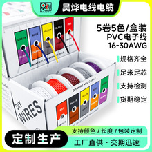 定制加工1007DIY盒装PVC电子线16AWG-30AWG镀锡铜OK线飞线航空线