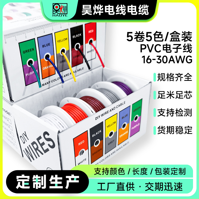 定制加工1007DIY盒装PVC电子线16AWG-30AWG镀锡铜OK线飞线航空线