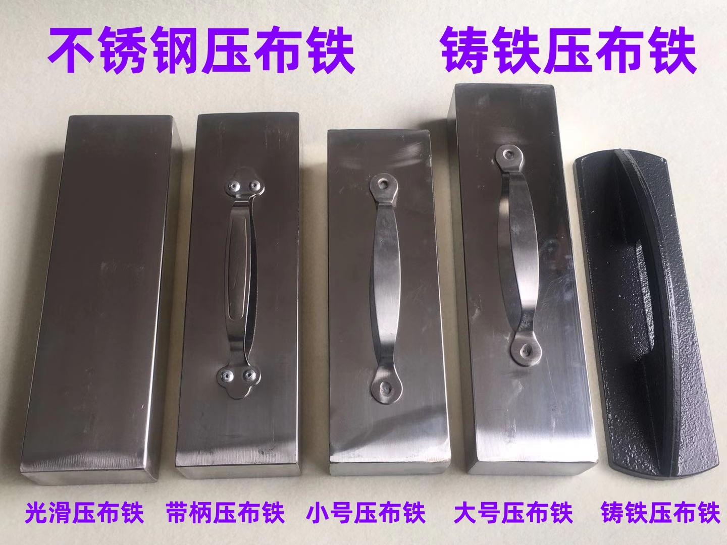 裁床压铁块压布器布料固定压布铁大号裁剪台不锈钢压铁铸铁压布铁