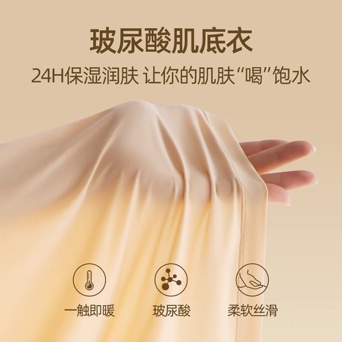 Light and warm seamless thermal underwear women's hyaluronic acid skin-beautifying base layer ultra-thin seamless tight-fitting invisible autumn clothing