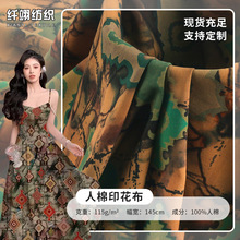 人棉布料数码印花加工雕印复古风人棉布料来图来样服装面料印花布