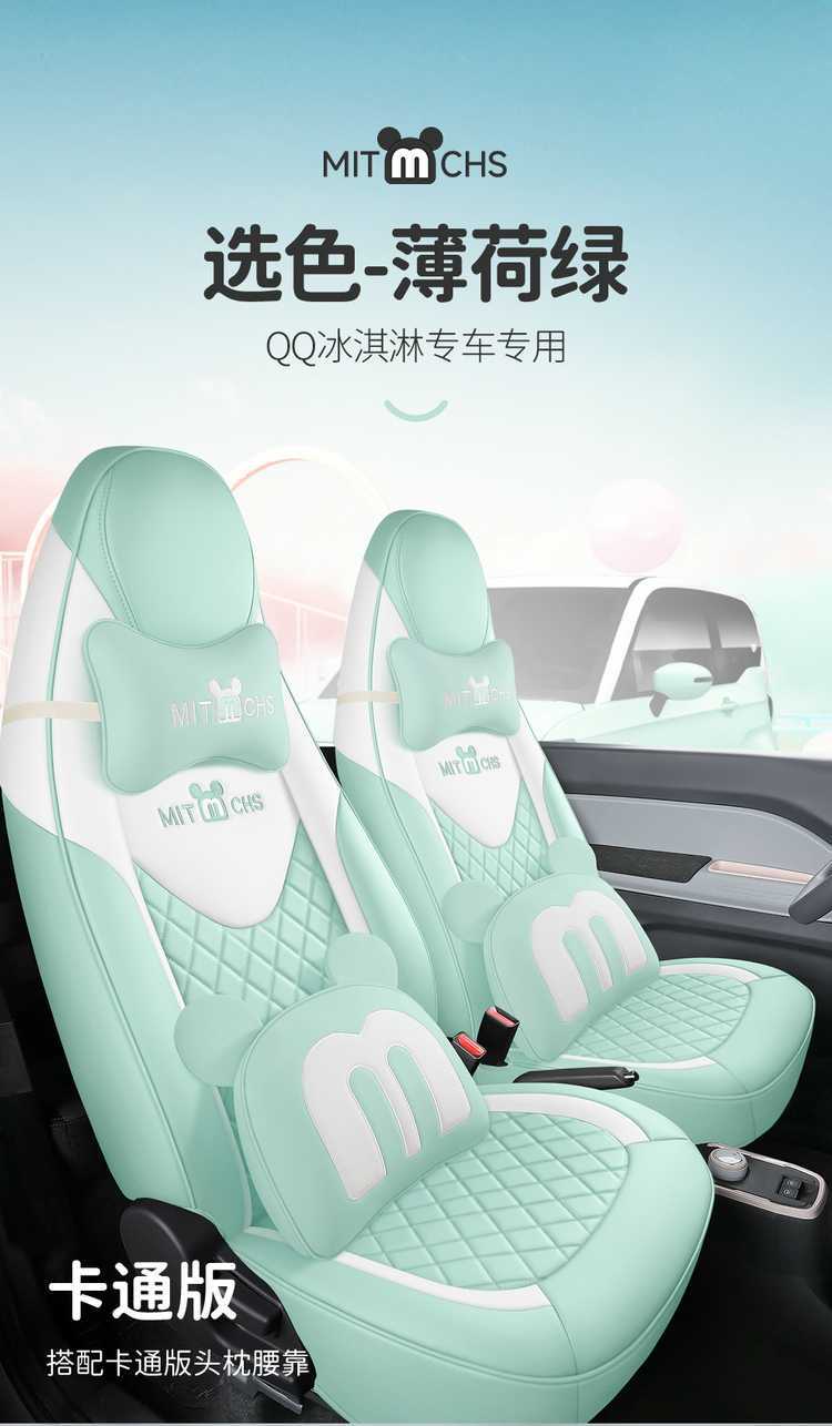 Chery QQ Ice Cream/QQ Special Car Full Surrounding Car Seat Cover New Four Seasons Cartoon Women's Cushion Cover
