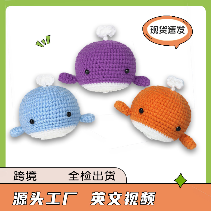 钩针材料包玩偶编织手工DIY挂件钩织毛线球团鲸鱼材料包