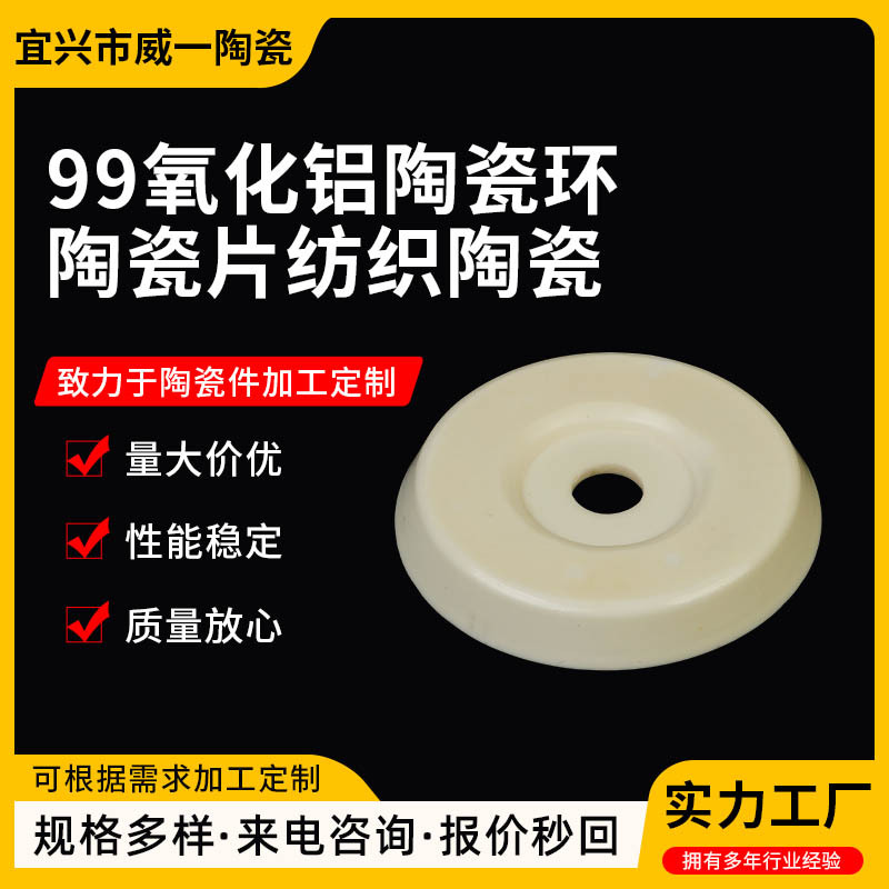 99氧化铝陶瓷环陶瓷片纺织精密陶瓷绝缘圆环防腐蚀耐高温