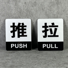 批发亚克力推拉贴扫码标识牌广告提示牌高档透明酒店桌贴玻璃门贴