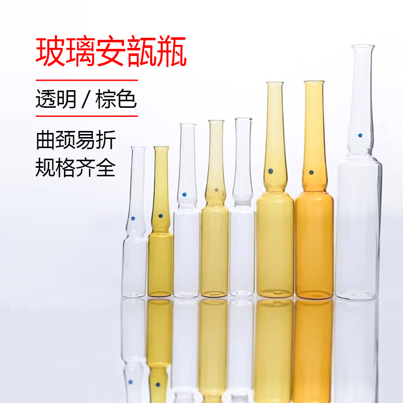 1ml/2ml/5ml/10ml/20ml玻璃安瓿瓶 曲颈易折安培瓶 针剂瓶