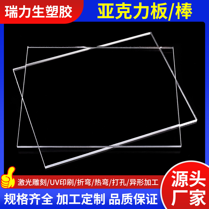 厂家批发高透明亚克力板折弯磨砂有机玻璃塑料板PMMA板加工uv打印