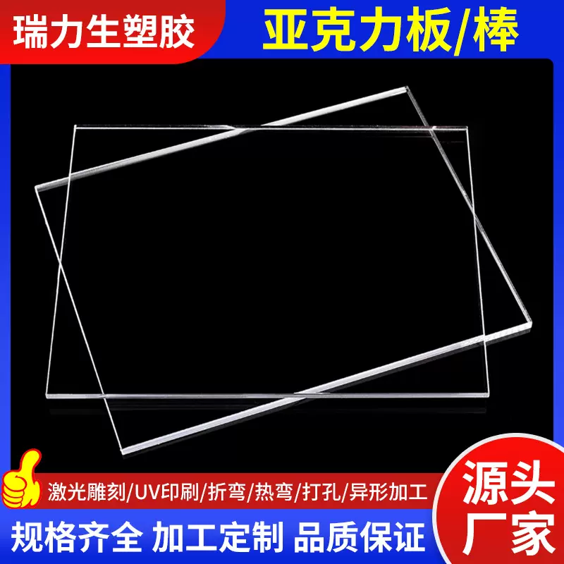 厂家批发高透明亚克力板折弯磨砂有机玻璃塑料板PMMA板加工uv打印