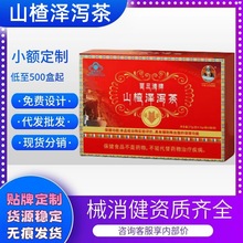 正品宇妥元丹贡布苗三清牌山楂泽泻茶黄芪当归火麻仁茶红曲百福乐
