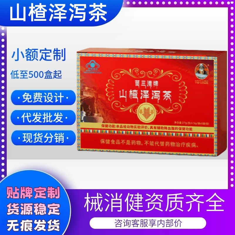 正品宇妥元丹贡布苗三清牌山楂泽泻茶黄芪当归火麻仁茶红曲百福乐