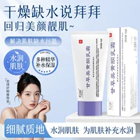 Крем Fuchiting Licorice Flavonoid улучшает сухость, устраняет тусклость, осветляет тон кожи, удерживает влагу и увлажняет крем для лица.