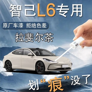 Zhiji L6 Paint Refill Pen Rafael Tea White Special Paint Car Paint Scratch Repair Accessories Refitting Auto Supplies