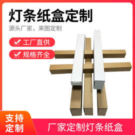 厂家长条盒定制特硬瓦楞纸灯管包装盒长条盒子定做长方形灯条纸盒