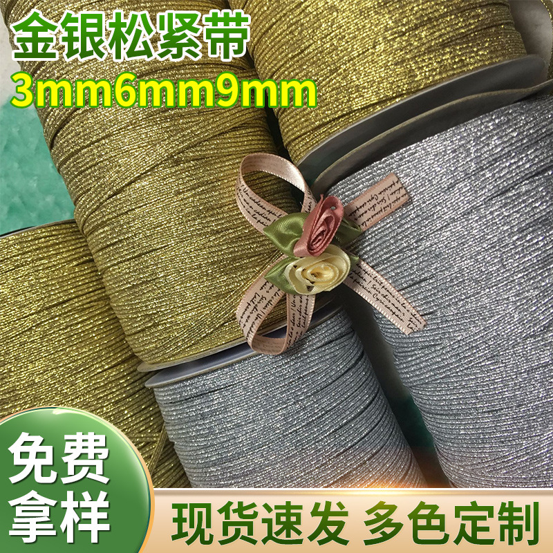 厂家批发现货3mm 6mm 9MM扁金银松紧带弹力带彩色走马带松紧绳