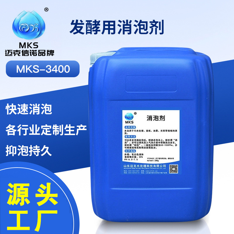 源头工厂高效灭泡菌种酵母发酵制品制糖抑泡液体工业级消泡剂