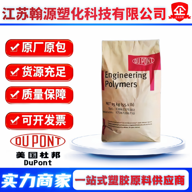 PA66塞拉尼斯FR15 杜邦加纤阻燃FR50 增强热稳定级注塑级尼龙原料