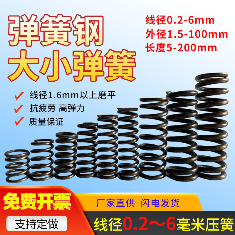 弹簧钢大小压簧阀芯振动筛高回位力缓冲减震五金配件线径粗细