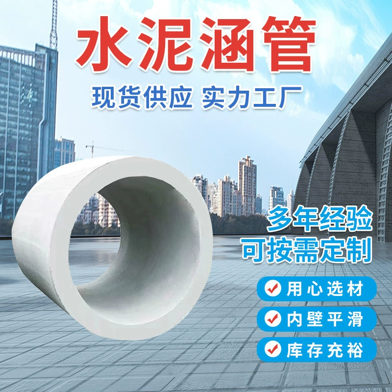 Цементный водопропускной канал, бетонная дренажная труба, сборные компоненты, канализационная труба, цементный водопропускной канал с муфтой