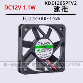 KDE1205PFV2 建准 5010 12V 1.1W 5cm/厘米 超静音磁悬浮散热风扇