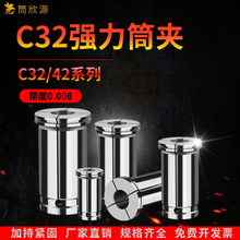 筒夹直筒高精C型筒夹C32数控雕刻夹头夹具筒夹数控筒夹c42弹簧钢