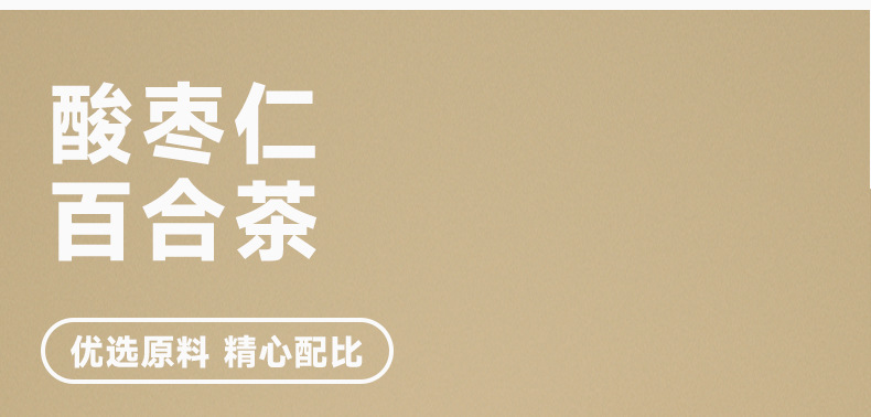 Sour Jujube Seed Lily Herbal Tea Suan Zao Ren Bai He Blend 450g Boxed Evening Tea key features