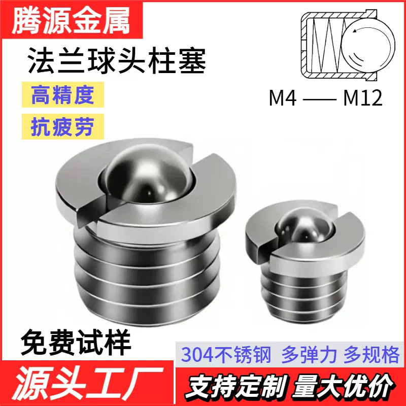FBPJS不锈钢球头柱塞带法兰型螺纹碰珠定位珠弹簧珠紧固件螺丝