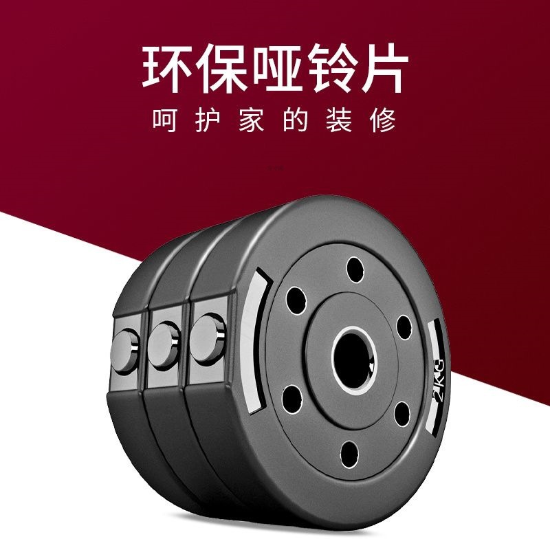 Dumbbell Weight Plates Accessories 2.6cm Small Hole 1/1.5/2/2.5/3kg Equipment Barbell Weight Plates Cross-Border E-Commerce