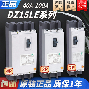 3-phase 4-wire Chint p leakage protection 2p with leakage protection 40a circuit breaker DZ15LE open 100/290 molded case 63a