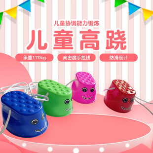 Children's Smiling Stilts Thickened Swing Shoes Stilts Balance Training Kindergarten Fun Game Parent-Child Interaction