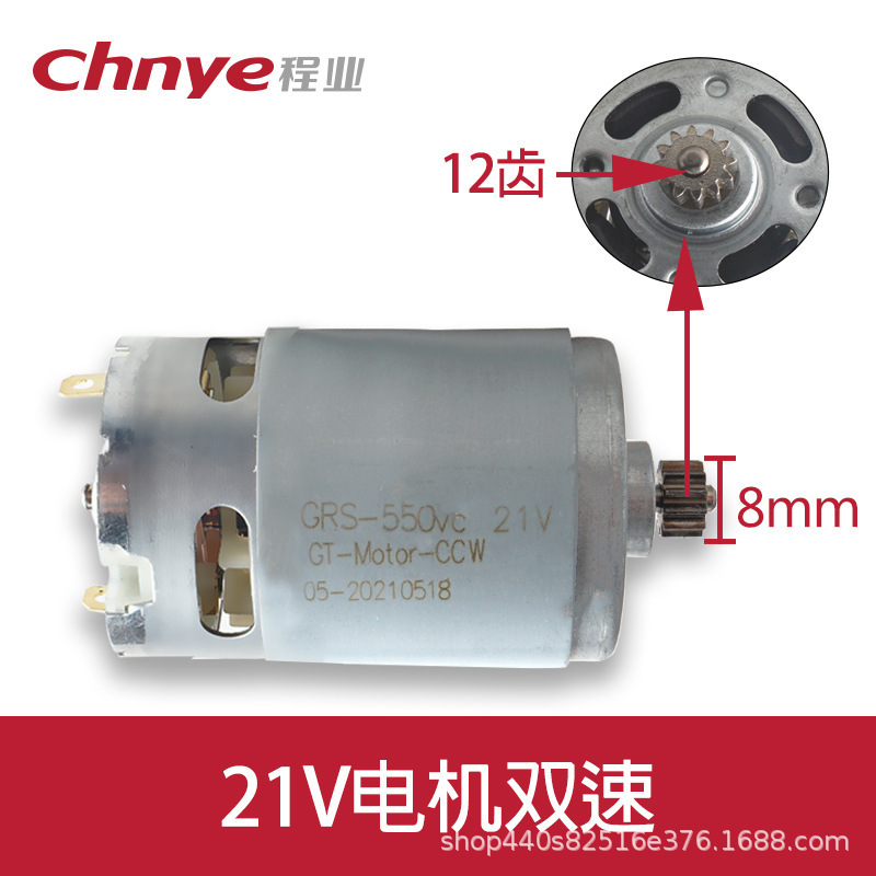 12Vピストルドリルモーター25v龍韻16.8v充電ドリル21vモーター原装全銅モーターr 550リチウム電気|undefined